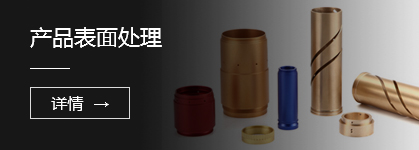 產(chǎn)品表面處理 產(chǎn)品表面處理