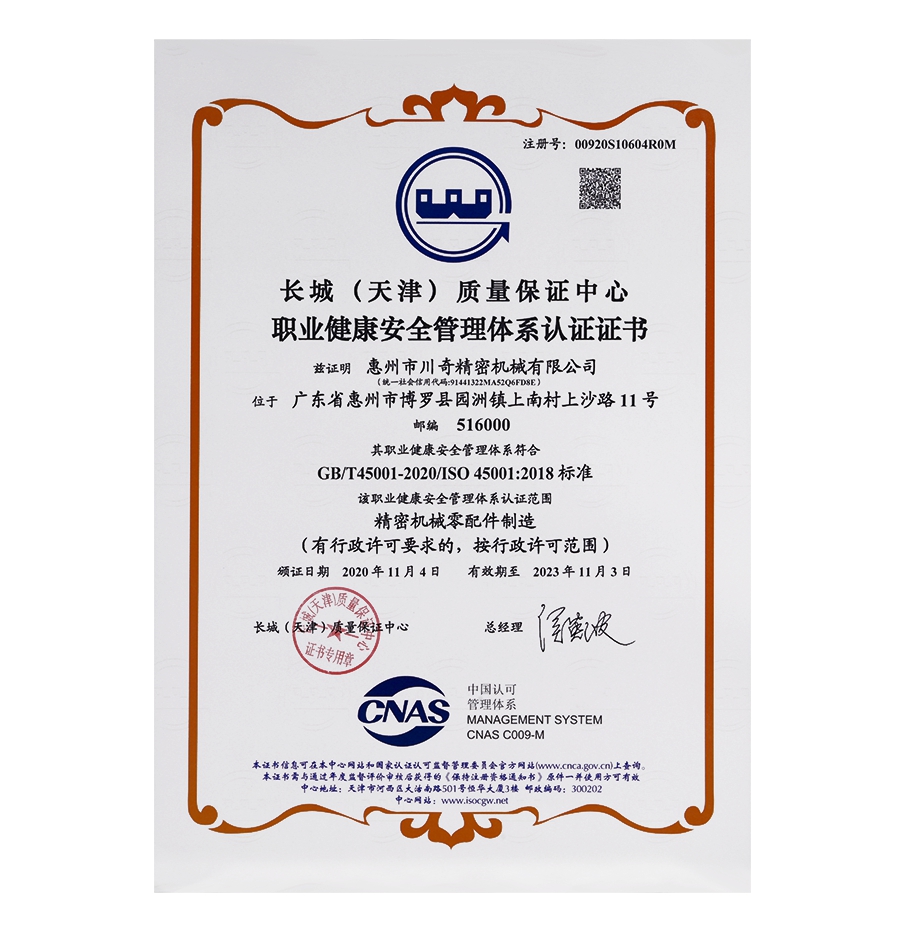 ISO45001資質(zhì)證書 ISO45001資質(zhì)證書