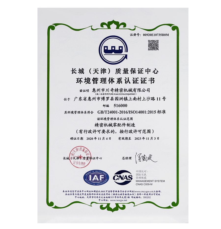 ISO14001資質(zhì)證書 ISO14001資質(zhì)證書